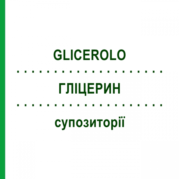 ГЛИЦЕРИН (GLICEROLO) для взрослых суппозитории 18 шт - Глицерин MONTEFARMACO