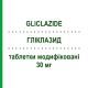 ГЛИКЛАЗИД (GLICLAZIDE) 30 мг таблетки модифицированные 60 шт - Гликлазид ZENTIVA