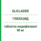 ГЛИКЛАЗИД (GLICLAZIDE) 60 мг таблетки модифицированные 30 шт - Гликлазид TEVA