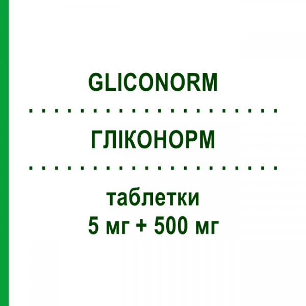 ГЛИКОНОРМ (GLICONORM) 5 мг + 500 мг таблетки 36 шт - Метформин, Производные сульфонилмочевины ABIOGEN PHARMA