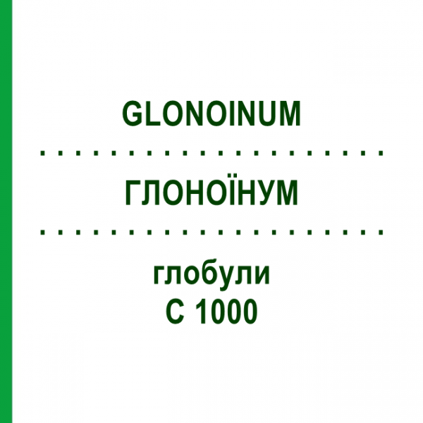 ГЛОНОИНУМ (GLONOINUM) C 1000 глобули 1,5 г - Гомеопатия GUDJONS