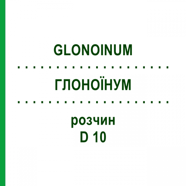 ГЛОНОИНУМ (GLONOINUM) D 10 раствор 20 мл - Гомеопатия DHU