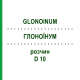 ГЛОНОИНУМ (GLONOINUM) D 10 раствор 20 мл - Гомеопатия DHU