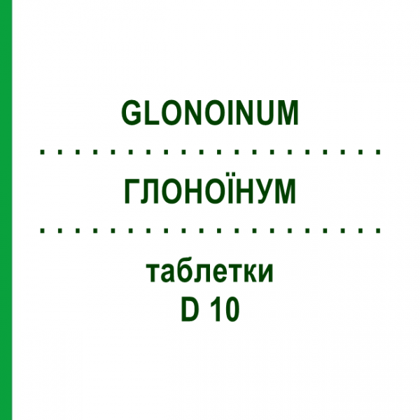 ГЛОНОИНУМ (GLONOINUM) D 10 таблетки 80 шт - Гомеопатия DHU