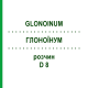 ГЛОНОИНУМ (GLONOINUM) D 8 раствор 20 мл - Гомеопатия HANOSAN