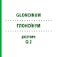 ГЛОНОИНУМ (GLONOINUM) Q 2 раствор 15 мл - Гомеопатия GUDJONS