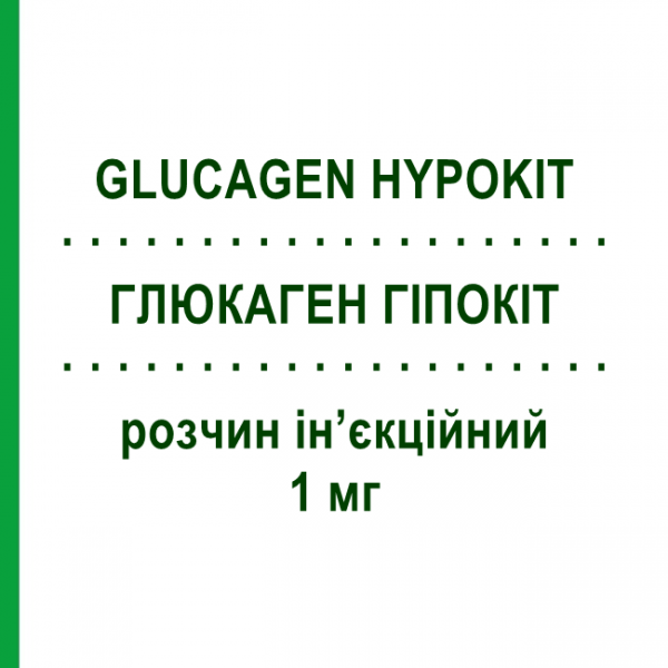 ГЛЮКАГЕН ГИПОКИТ (GLUCAGEN HYPOKIT) 1 мг раствор инъекционный 1 шт - Глюкагон NOVO NORDISK