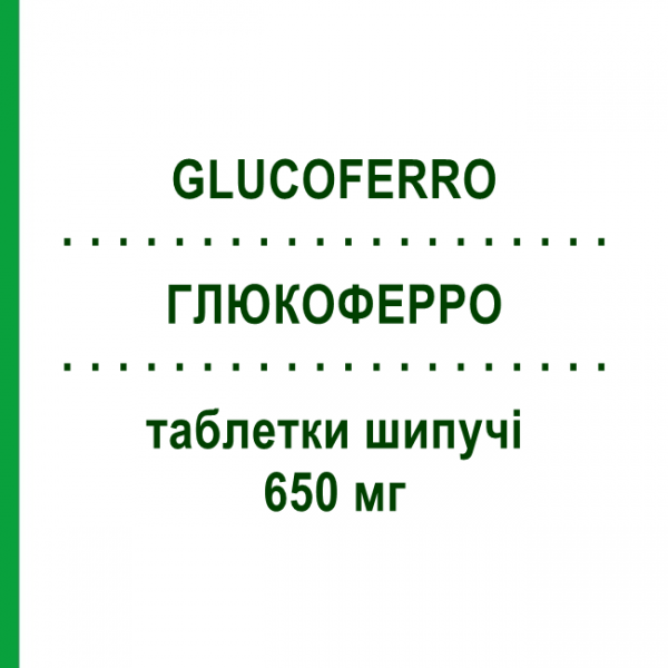 ГЛЮКОФЕРРО (GLUCOFERRO) 650 мг таблетки шипучие 30 шт - Железо (II) глюконат LABORATORI GUIDOTTI