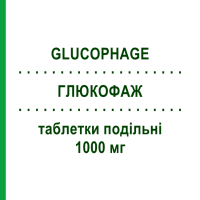 ГЛЮКОФАЖ (GLUCOPHAGE) 1000 мг таблетки подільні 60 шт - Метформін BRUNO FARMACEUTICI
