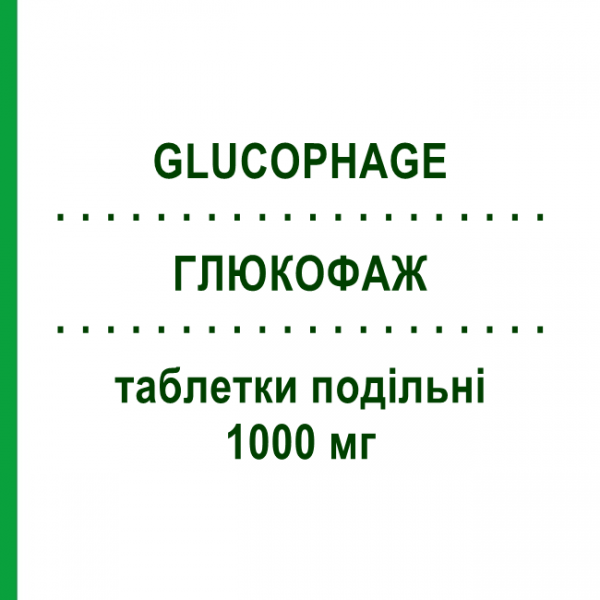 ГЛЮКОФАЖ (GLUCOPHAGE) 1000 мг таблетки делимые 60 шт - Метформин BRUNO FARMACEUTICI