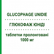ГЛЮКОФАЖ ЮНИДИ (GLUCOPHAGE UNIDIE) 1000 мг таблетки пролонгированные 60 шт - Метформин BRUNO FARMACEUTICI