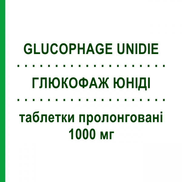 ГЛЮКОФАЖ ЮНИДИ (GLUCOPHAGE UNIDIE) 1000 мг таблетки пролонгированные 60 шт - Метформин BRUNO FARMACEUTICI