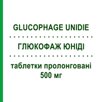 ГЛЮКОФАЖ ЮНИДИ (GLUCOPHAGE UNIDIE) 500 мг таблетки пролонгированные 60 шт - Метформин BRUNO FARMACEUTICI