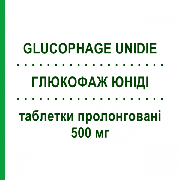 ГЛЮКОФАЖ ЮНИДИ (GLUCOPHAGE UNIDIE) 500 мг таблетки пролонгированные 60 шт - Метформин BRUNO FARMACEUTICI
