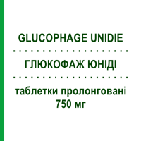 ГЛЮКОФАЖ ЮНИДИ (GLUCOPHAGE UNIDIE) 750 мг таблетки пролонгированные 60 шт - Метформин BRUNO FARMACEUTICI