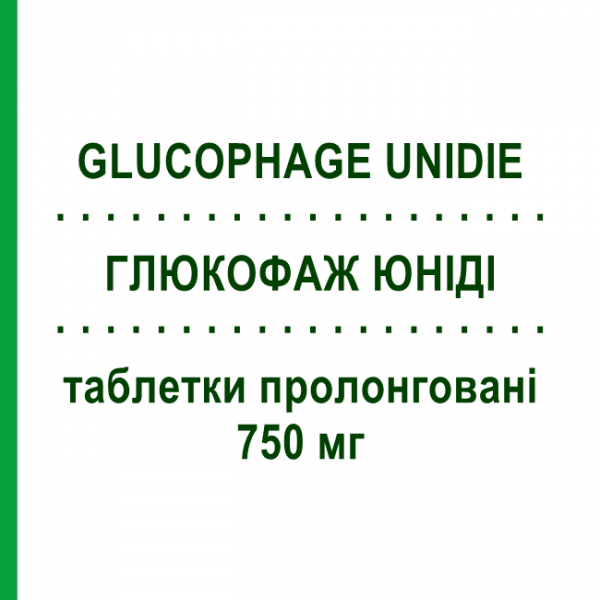 ГЛЮКОФАЖ ЮНИДИ (GLUCOPHAGE UNIDIE) 750 мг таблетки пролонгированные 60 шт - Метформин BRUNO FARMACEUTICI