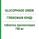 ГЛЮКОФАЖ ЮНИДИ (GLUCOPHAGE UNIDIE) 750 мг таблетки пролонгированные 60 шт - Метформин BRUNO FARMACEUTICI