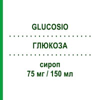 ГЛЮКОЗА (GLUCOSIO) 75 мг/150 мл сироп 150 мл - Глюкоза SCLAVO DIAGNOSTICS