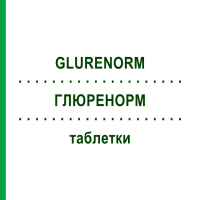 ГЛЮРЕНОРМ (GLURENORM) таблетки 120 шт - Гликвидон EMRA-MED