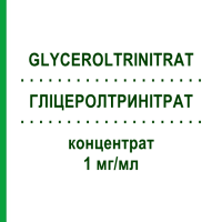 ГЛИЦЕРОЛТРИНИТРАТ (GLYCEROLTRINITRAT) 1 мг/мл концентрат 10 шт - Глицерола тринитрат CARINOPHARM