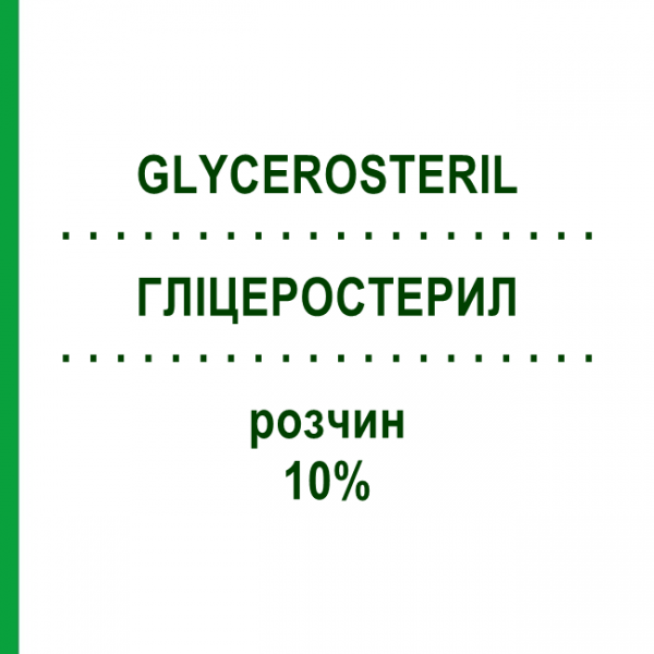 ГЛІЦЕРОСТЕРИЛ (GLYCEROSTERIL) 10% розчин 10x500 мл - Активні речовини FRESENIUS