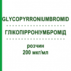 ГЛІКОПІРРОНІУМБРОМІД (GLYCOPYRRONIUMBROMID) 200 мкг/мл розчин 5x1 мл - Глікопіронію бромід ACCORD HEALTHCARE