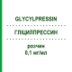 ГЛІЦИЛПРЕССИН (GLYCYLPRESSIN) 0,1 мг/мл розчин 5 шт - Терліпресин FERRING