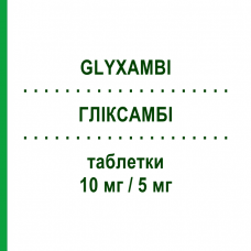 ГЛИКСАМБИ (GLYXAMBI) 10 мг/5 мг таблетки 30 шт - Линаглиптин, Эмпаглифлозин BOEHRINGER INGELHEIM