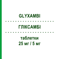 ГЛИКСАМБИ (GLYXAMBI) 25 мг/5 мг таблетки 30 шт - Линаглиптин, Эмпаглифлозин BOEHRINGER INGELHEIM