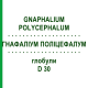 ГНАФАЛИУМ ПОЛИЦЕФАЛУМ (GNAPHALIUM POLYCEPHALUM) D 30 глобули 10 г - Гомеопатия DHU