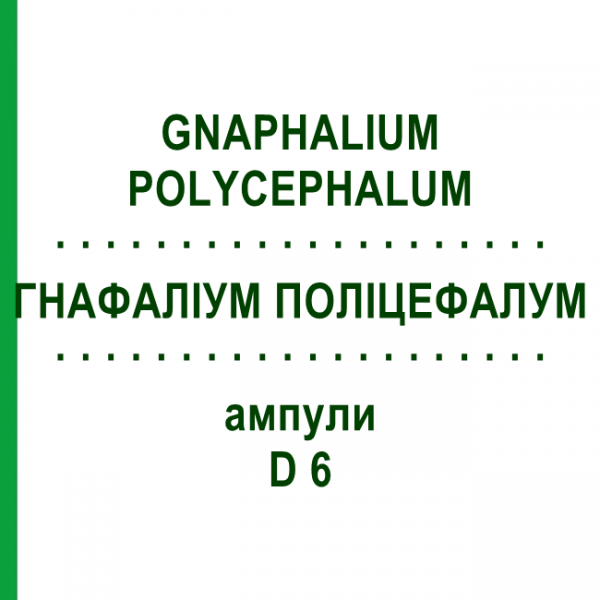 ГНАФАЛИУМ ПОЛИЦЕФАЛУМ (GNAPHALIUM POLYCEPHALUM) D 6 ампулы 8x1 мл - Гомеопатия DHU
