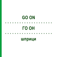 ГО ОН (GO ON) шприци 5 шт - Активні речовини EURIMPHARM