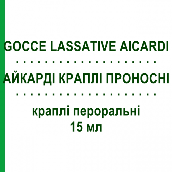 АЙКАРДІ КРАПЛІ ПРОНОСНІ (GOCCE LASSATIVE AICARDI) 15 мл краплі пероральні 15 мл - Пікосульфат натрію SIT LABORATORIO