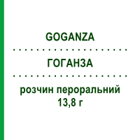 ГОГАНЗА (GOGANZA) 13,8 г розчин пероральний 20 шт - Макрогол, Інше MYLAN