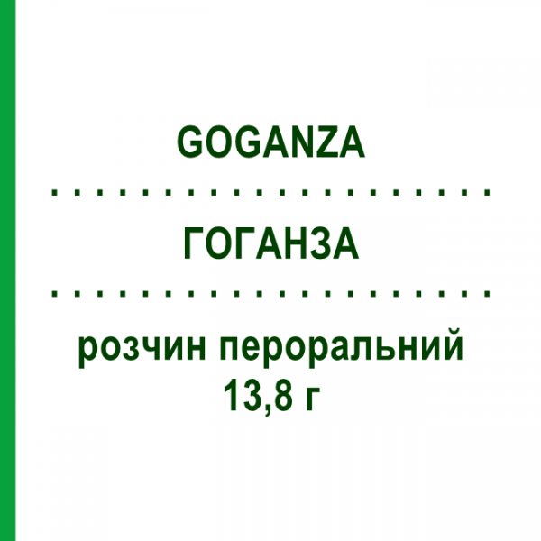 ГОГАНЗА (GOGANZA) 13,8 г раствор оральный 20 шт - Макрогол, Другое MYLAN