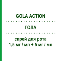 ГОЛА (GOLA ACTION) 1,5 мг/мл + 5 мг/мл спрей для рота 10 мл - Антисептик HALEON