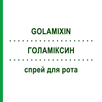 ГОЛАМИКСИН (GOLAMIXIN) спрей оральный 10 мл - Тиротрицин TEOFARMA