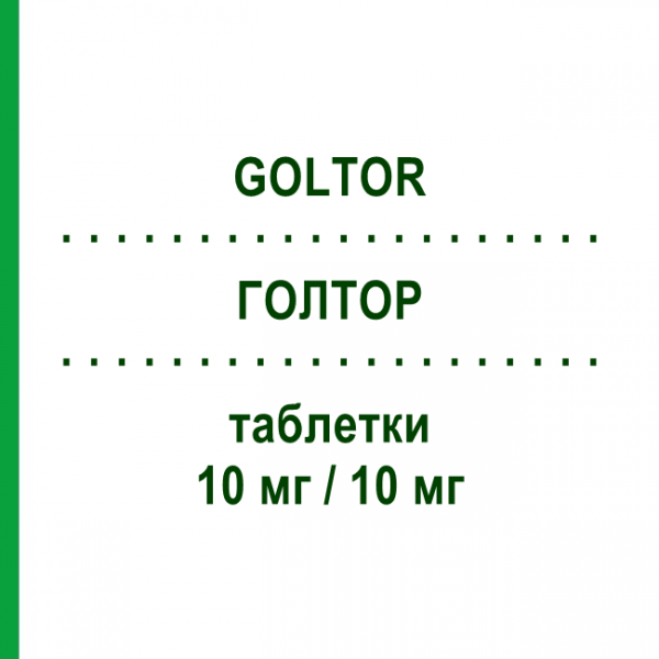 ГОЛТОР (GOLTOR) 10 мг/10 мг таблетки 30 шт - Симвастатин, Езетиміб ADDENDA PHARMA