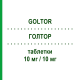 ГОЛТОР (GOLTOR) 10 мг/10 мг таблетки 30 шт - Симвастатин, Езетиміб ADDENDA PHARMA