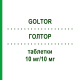 ГОЛТОР (GOLTOR) 10 мг/10 мг таблетки 100 шт - Симвастатин, Езетиміб EURIMPHARM