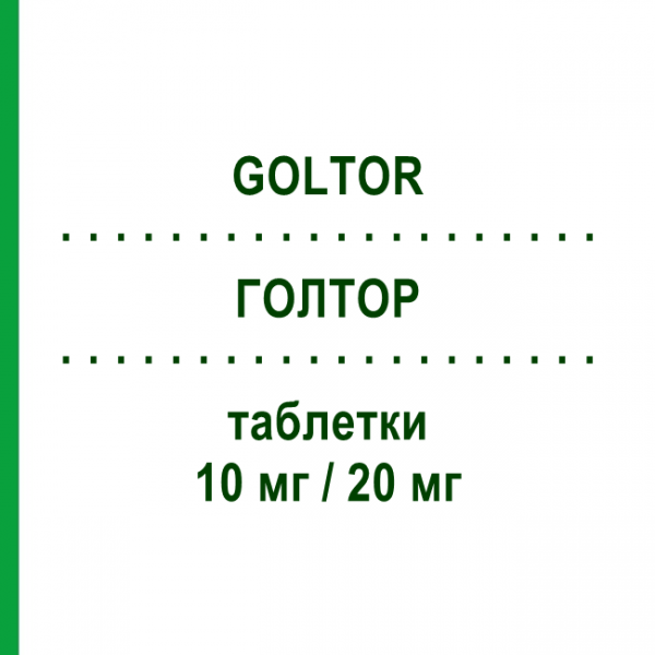 ГОЛТОР (GOLTOR) 10 мг/20 мг таблетки 30 шт - Симвастатин, Езетиміб ADDENDA PHARMA
