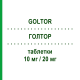 ГОЛТОР (GOLTOR) 10 мг/20 мг таблетки 30 шт - Симвастатин, Езетиміб ADDENDA PHARMA