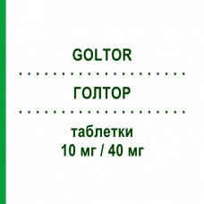 ГОЛТОР (GOLTOR) 10 мг/40 мг таблетки 30 шт - Симвастатин, Езетиміб ADDENDA PHARMA