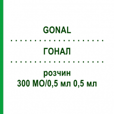 ГОНАЛ (GONAL) 300 МЕ/0,5 мл 0,5 мл раствор 1 шт - Фоллитропин альфа ABACUS MEDICINE