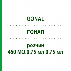ГОНАЛ (GONAL) 450 МЕ/0,75 мл 0,75 мл раствор 1 шт - Фоллитропин альфа ORIGINALIS