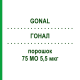 ГОНАЛ (GONAL) 75 МЕ 5,5 мкг порошок 1 шт - Фоллитропин альфа KOHLPHARMA
