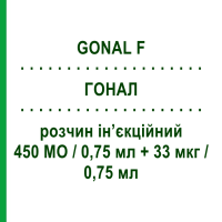ГОНАЛ (GONAL F) 450 МЕ/0,75 мл + 33 мкг/0,75 мл раствор инъекционный 1 шт - Фоллитропин альфа MERCK SERONO