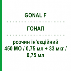 ГОНАЛ (GONAL F) 450 МЕ/0,75 мл + 33 мкг/0,75 мл раствор инъекционный 1 шт - Фоллитропин альфа MERCK SERONO