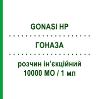 ГОНАЗА (GONASI HP) 10000 МО/1 мл розчин ін’єкційний 1 шт - Хоріонічний гонадотропін IBSA FARMACEUTICI
