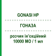 ГОНАЗА (GONASI HP) 10000 МО/1 мл розчин ін’єкційний 1 шт - Хоріонічний гонадотропін IBSA FARMACEUTICI